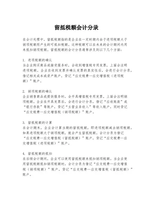 留抵税额会计分录