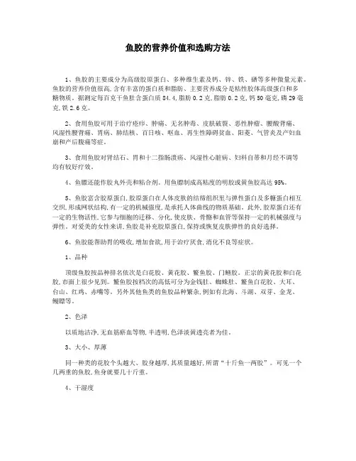 鱼胶的营养价值和选购方法