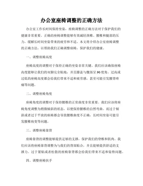 办公室座椅调整的正确方法