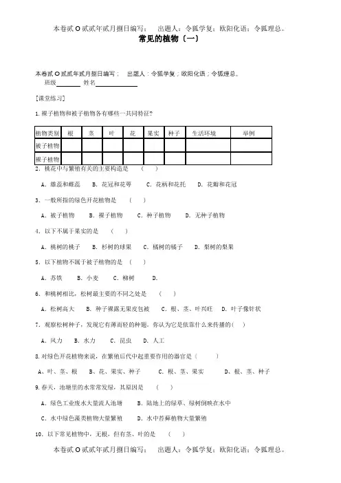 七年级科学上册第二章第五节常见的植物同步作业1试题
