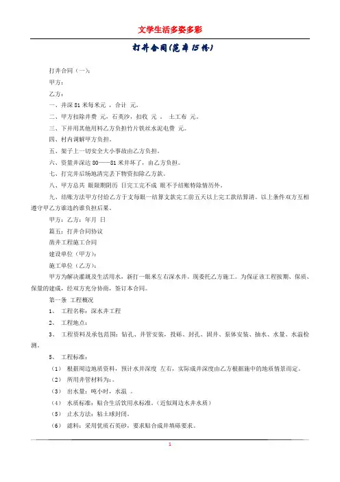 打井合同(范本15份)