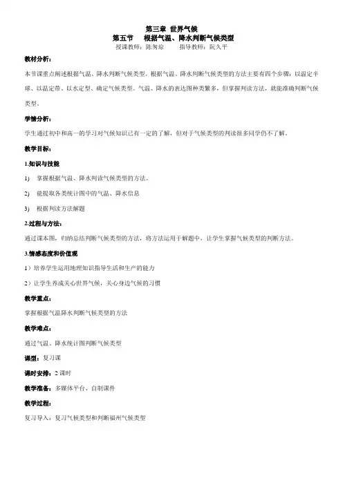 〖2021年整理〗《气候类型判读》优秀教案