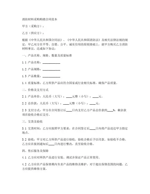 消防材料采购购销合同范本