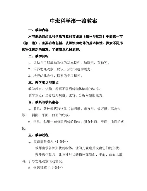 中班科学滚一滚教案