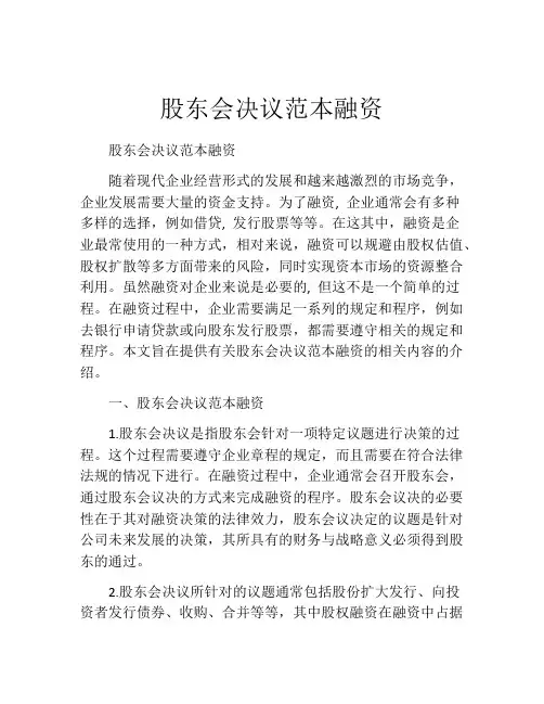 股东会决议范本融资 (9)