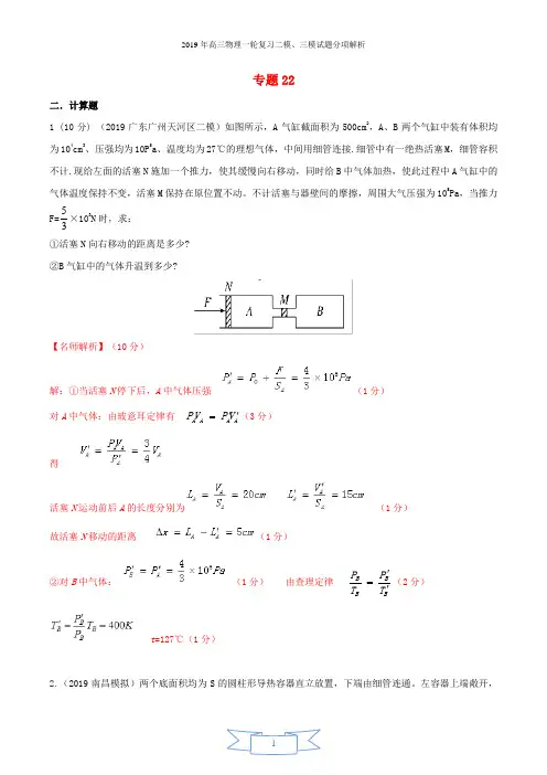 2019年高三物理一轮复习二模三模试题分项解析专题222第01期含解析