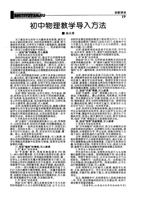 初中物理教学导入方法