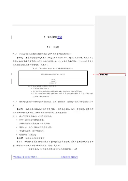 低压配电设计规定