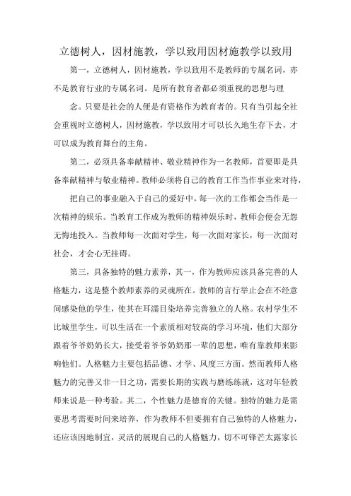 立德树人因材施教学以致用