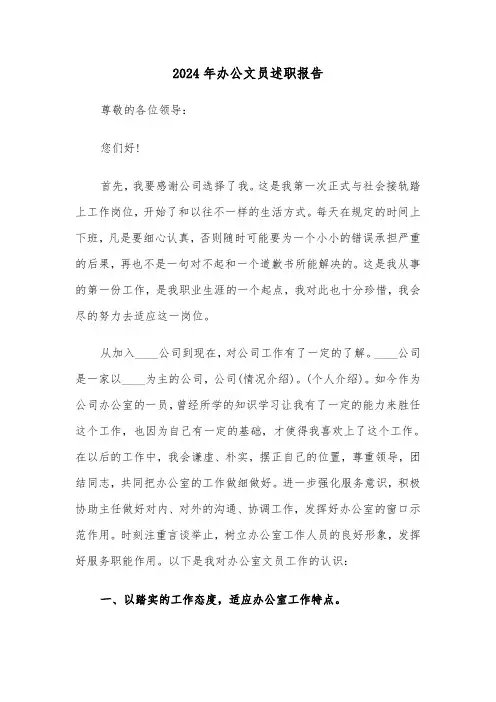 2024年办公文员述职报告(六篇)