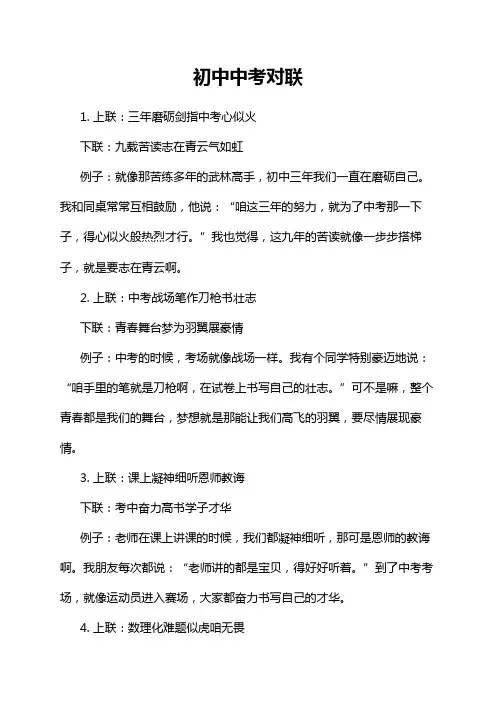 初中中考对联