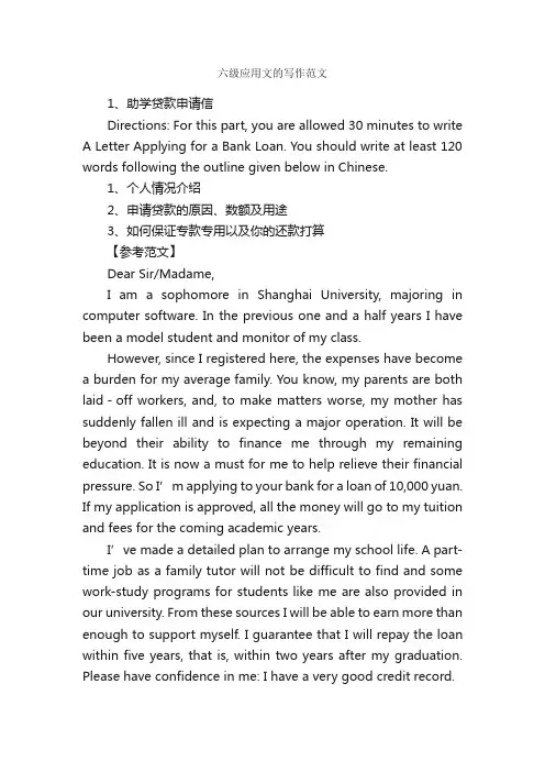 六级应用文的写作范文_英语应用文