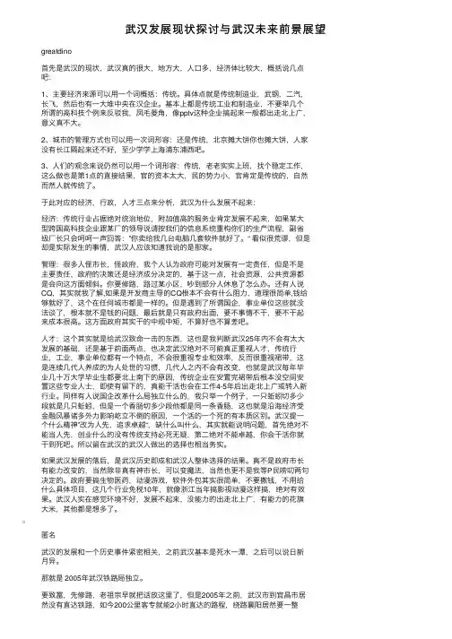 武汉发展现状探讨与武汉未来前景展望