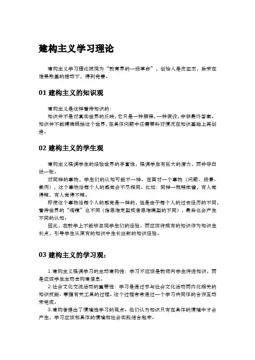 皮亚杰的建构主义学习理论