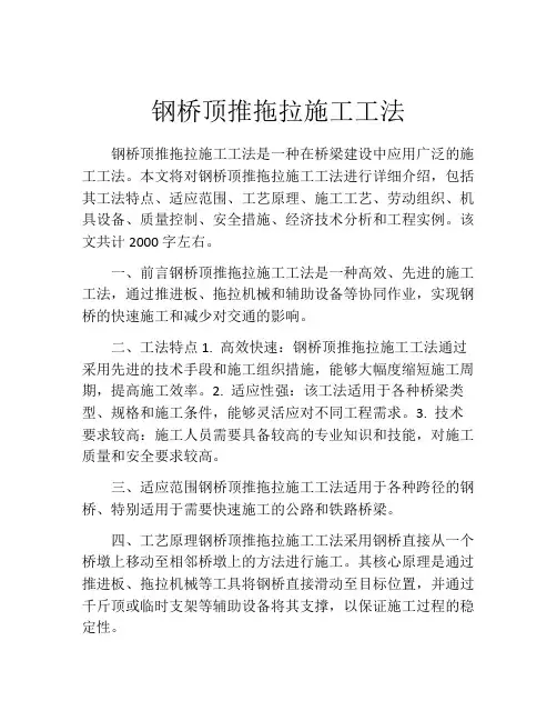 钢桥顶推拖拉施工工法(2)