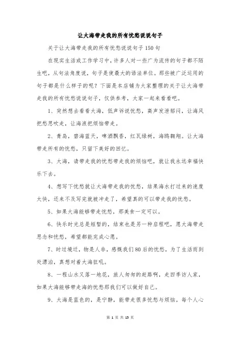让大海带走我的所有忧愁说说句子