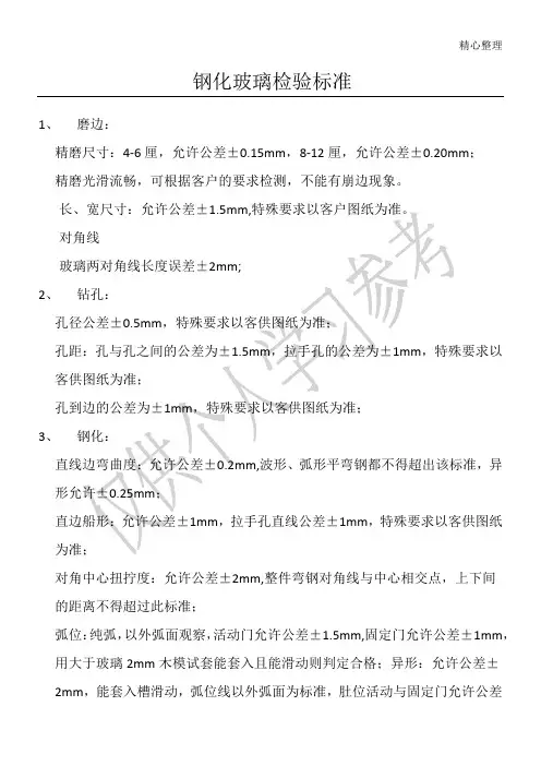 钢化玻璃检验标准