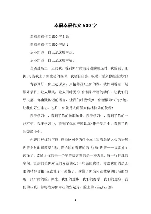 幸福幸福作文500字