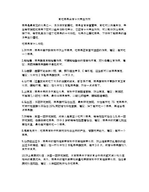 常吃苹果会有十大养生功效
