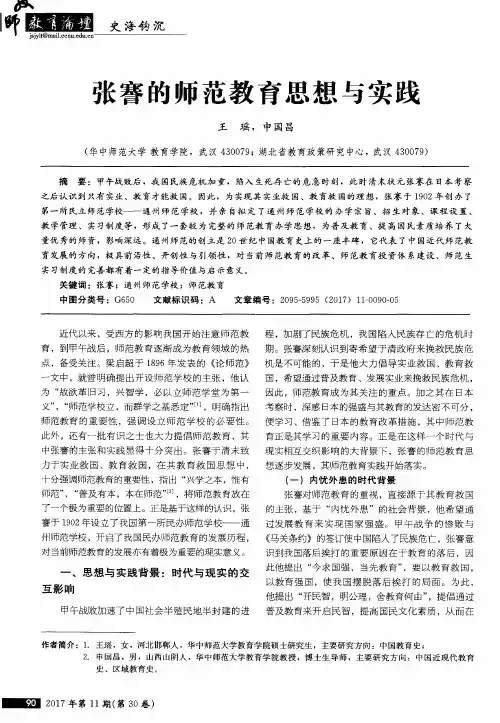 张謇的师范教育思想与实践