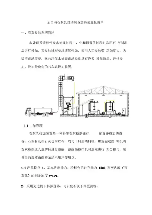 全自动石灰乳自动制备加药装置报价单