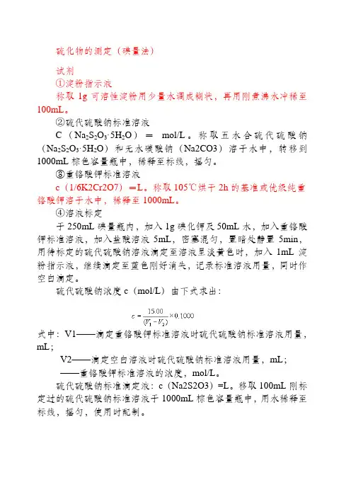 硫化物的测定 碘量法 