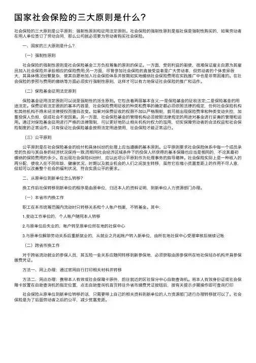 国家社会保险的三大原则是什么？