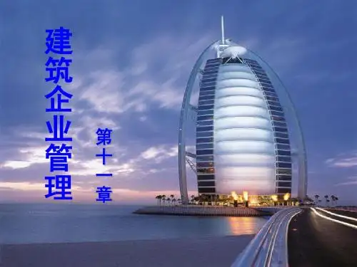 建筑企业管理第11章  建筑企业人力资源管理