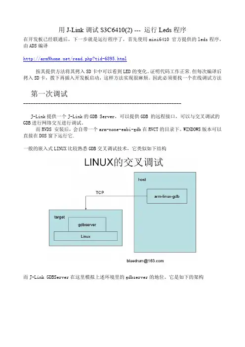 用J-Link调试S3C6410(2) --- 运行Leds程序