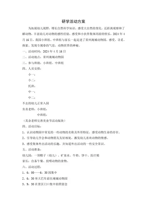 研学活动方案和总结