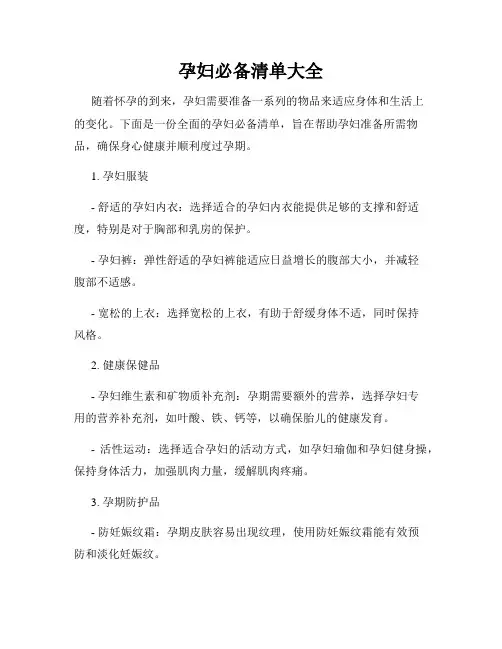 孕妇必备清单大全