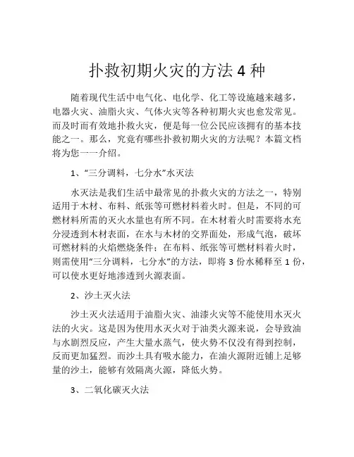 扑救初期火灾的方法4种