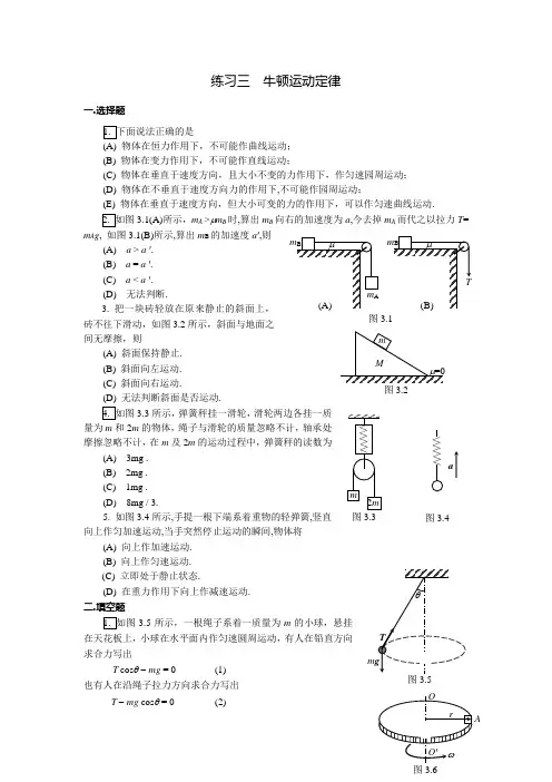 力学练习