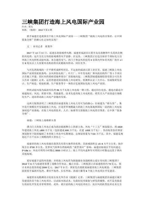 三峡集团打造海上风电国际产业园