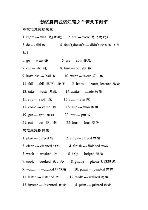 六年级英语动词过去式词汇表