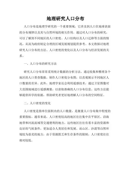 地理研究人口分布