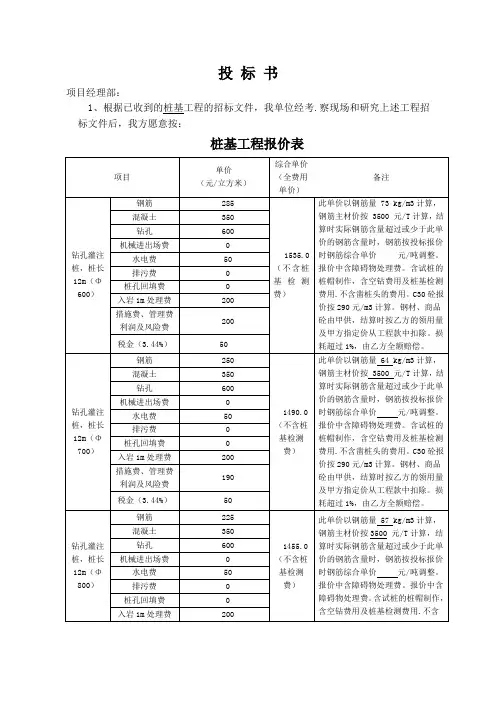桩基工程投标书