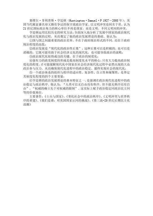 《变化社会中的政治秩序》笔记