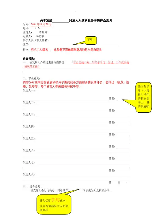 入党积极分子群众意见征集表