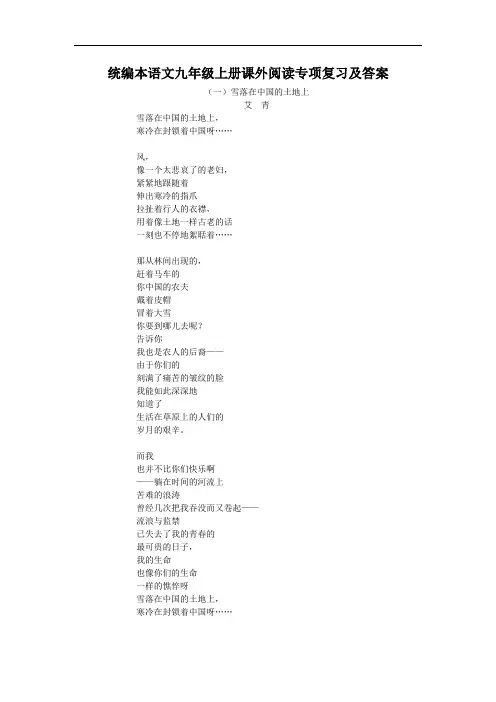 最新统编本语文九年级上册课外阅读专项复习及答案