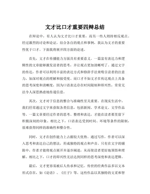 文才比口才重要四辩总结
