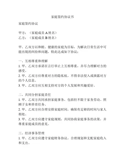 家庭签约协议书