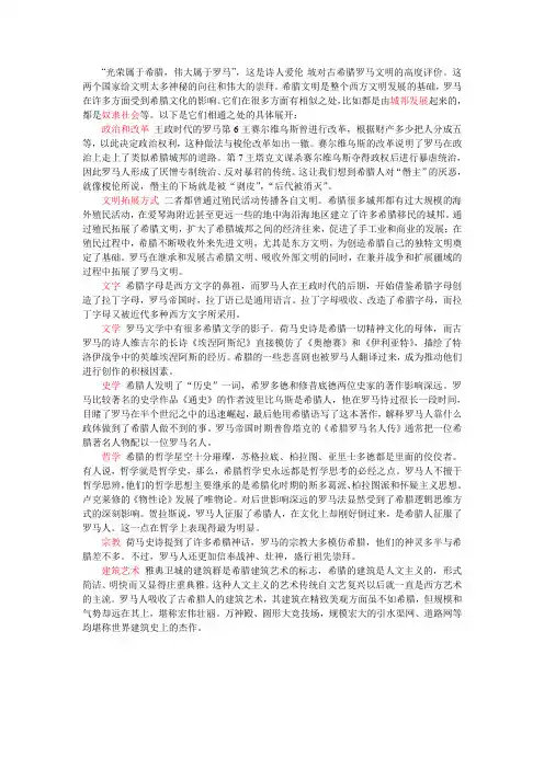 希腊文化和罗马文化的异同