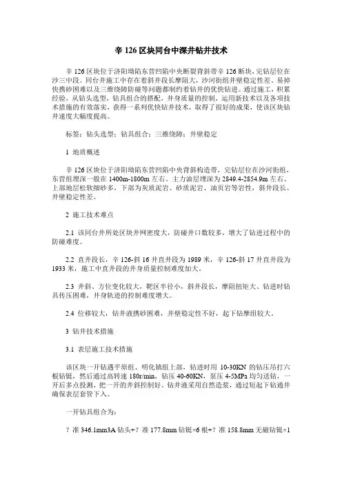 辛126区块同台中深井钻井技术
