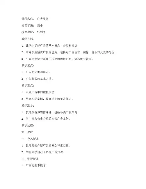 广告鉴赏教案设计模板范文