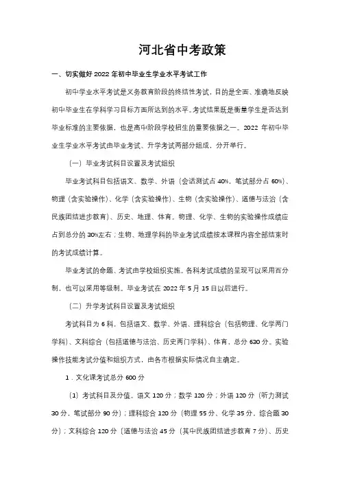 河北省中考政策
