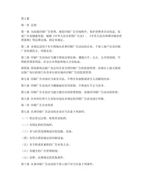 印刷广告管理规定(3篇)