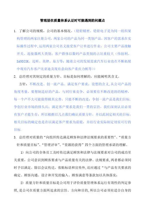 高层管理层认证审核应答技巧