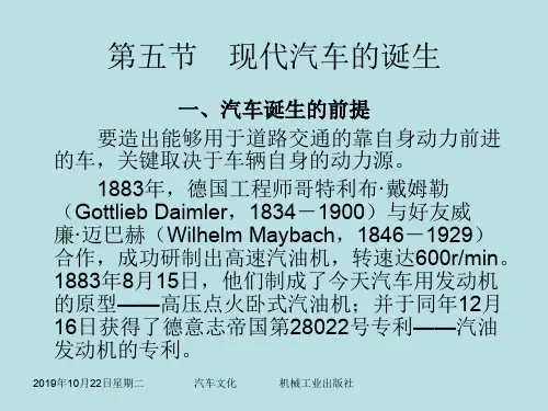 1-5 现代汽车的发明