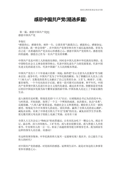 感恩中国共产党(精选多篇)